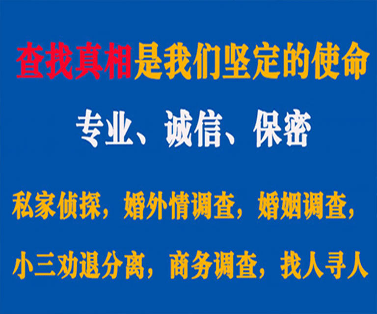 清新私家侦探哪里去找？如何找到信誉良好的私人侦探机构？